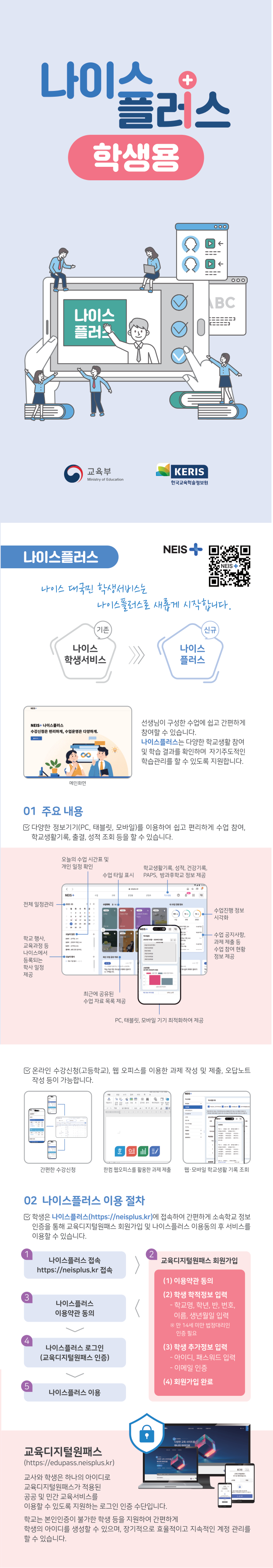 나이스 플러스/ 학부모 서비스 안내 이미지