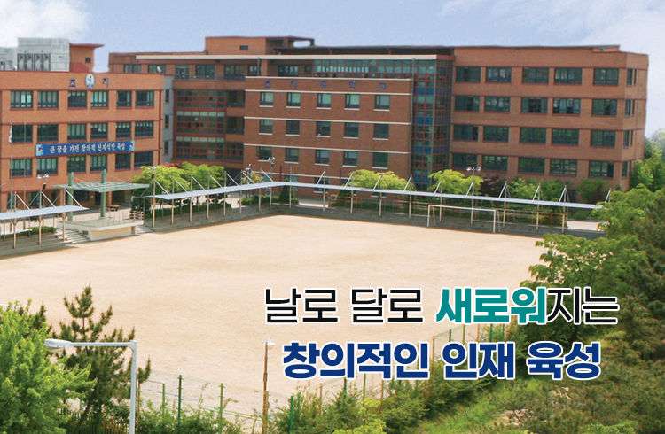 날로 달로 새로워지는 창의적인 인재 육성