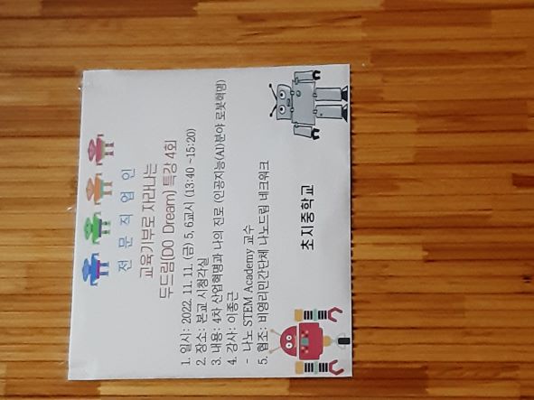 전문직업인 교육기부로 자라나는 두드림 특강4회